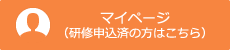マイページ