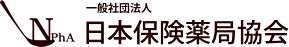 一般社団法人日本保険薬局協会