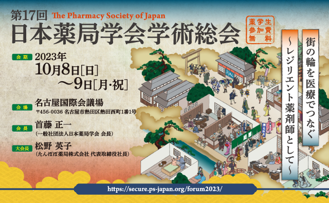 NPhA 日本保険薬局協会